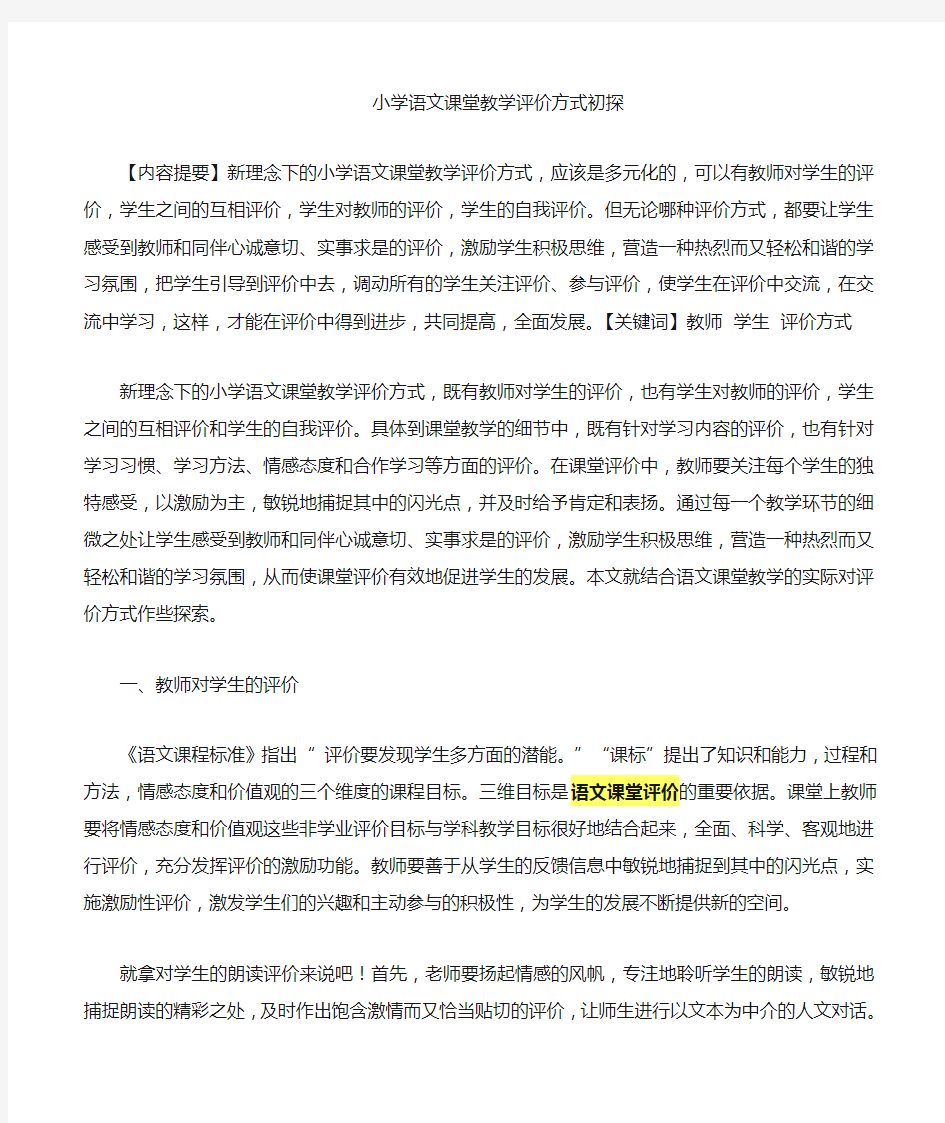 教师对学生朗读的评价