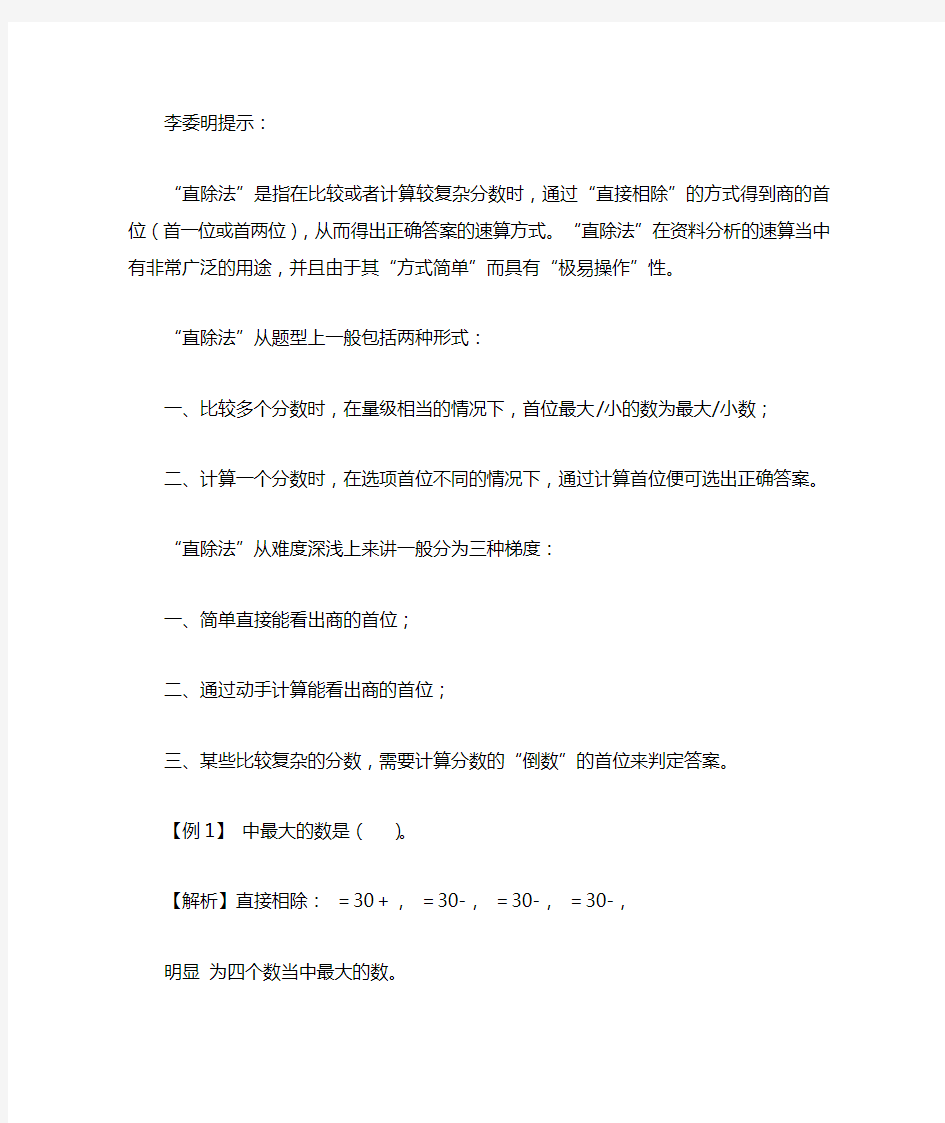 商业资料行测资料分析十大速算技巧