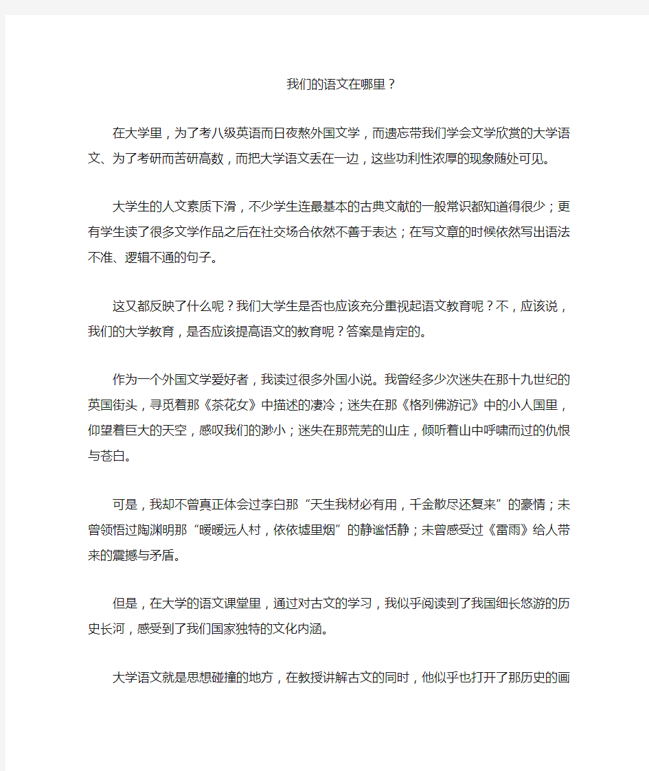 对大学语文的体会与看法