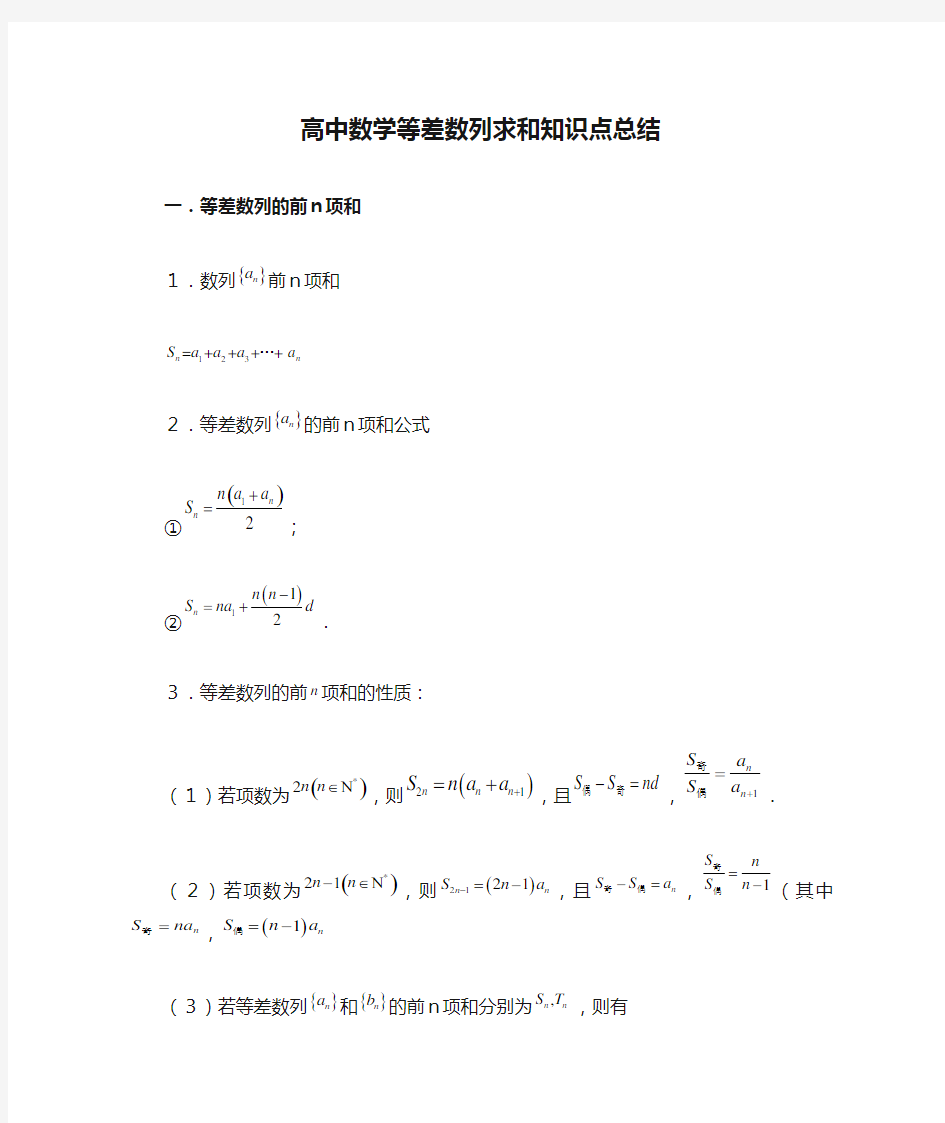 高中数学等差数列求和知识点总结