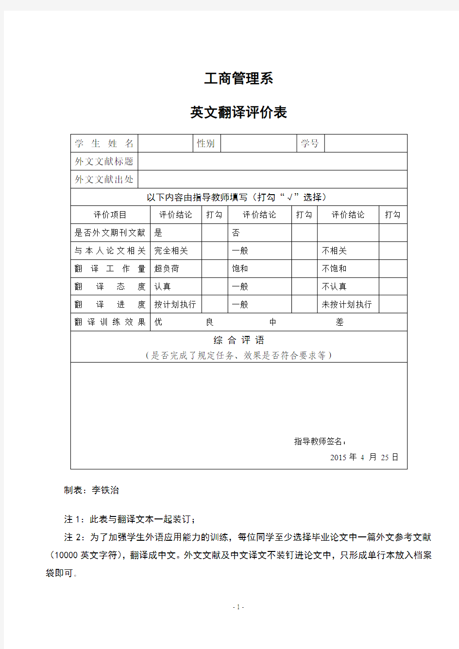 2015版英文翻译模板