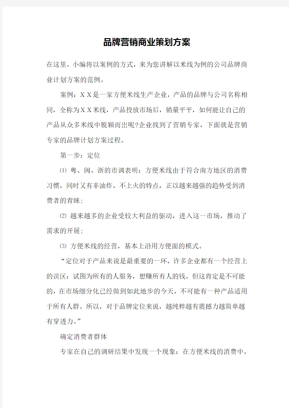 品牌营销商业策划方案