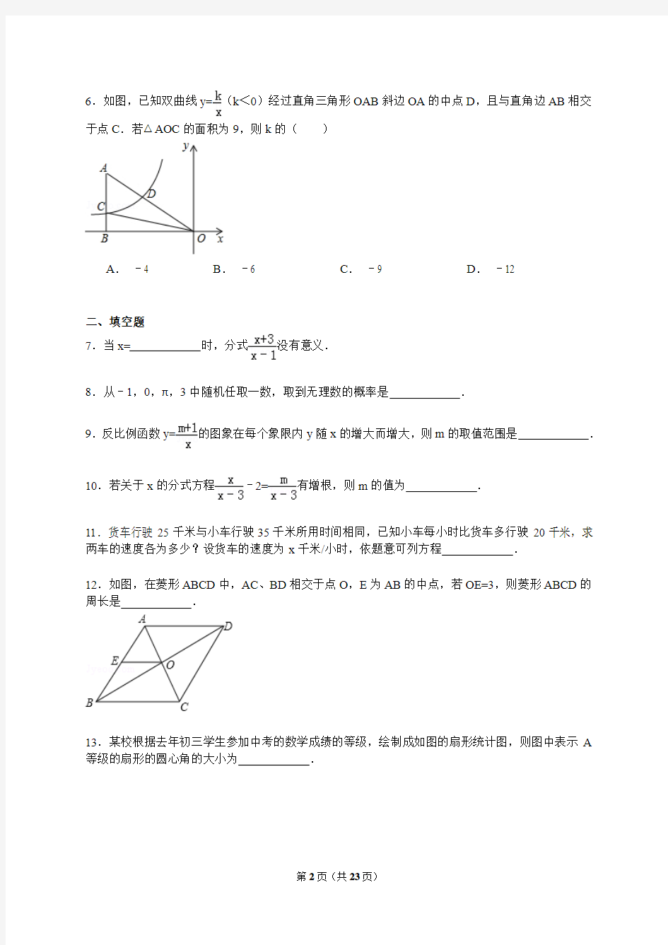 【解析版】泰州市姜堰区2018-2019年八年级下期中数学试卷