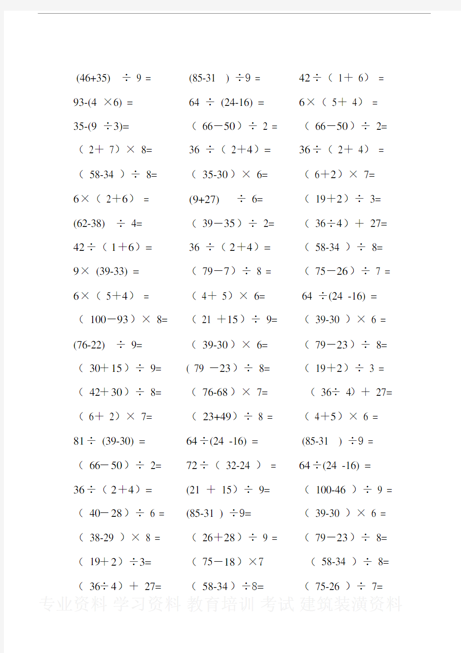 二年级100以内加减乘除混合口算题带括号