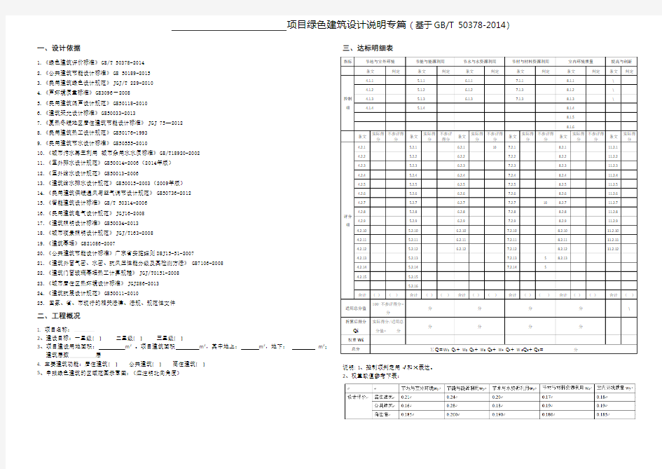 项目绿色建筑设计说明专篇