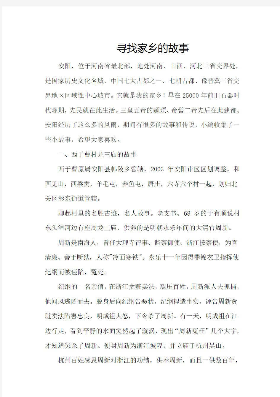 寻找家乡的故事