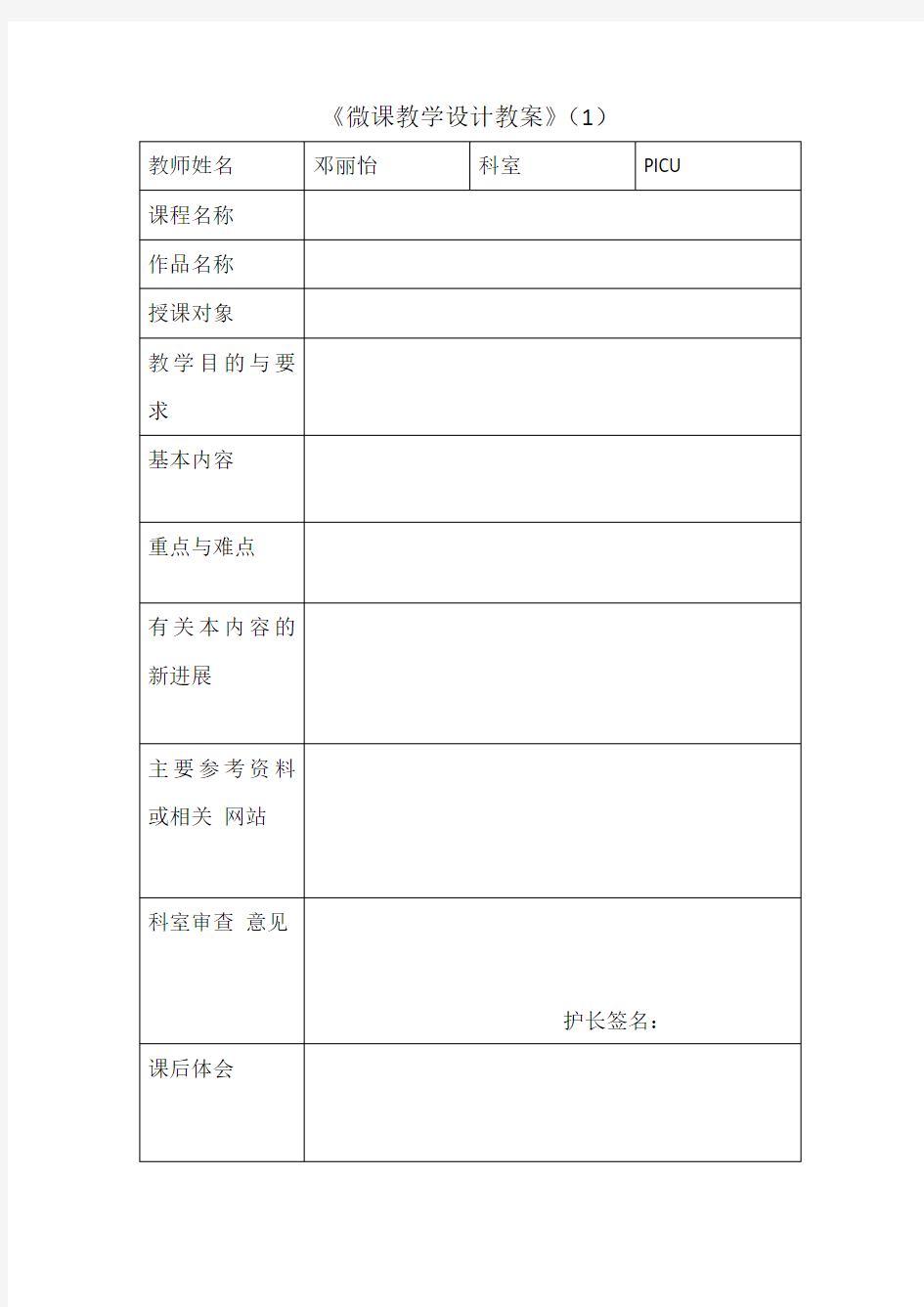 微课教学设计教案