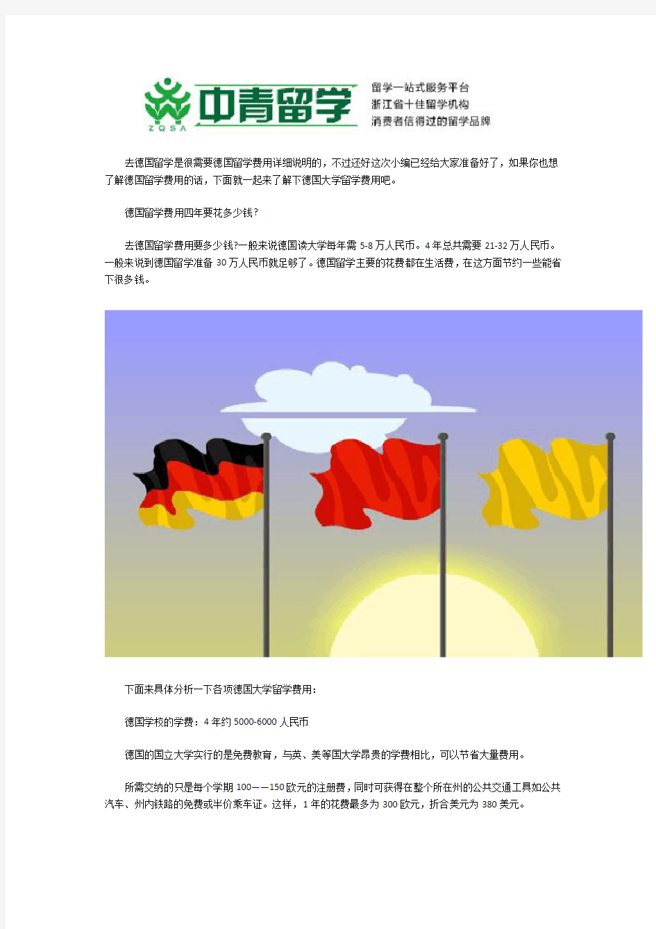 德国留学费用四年花费费用详解