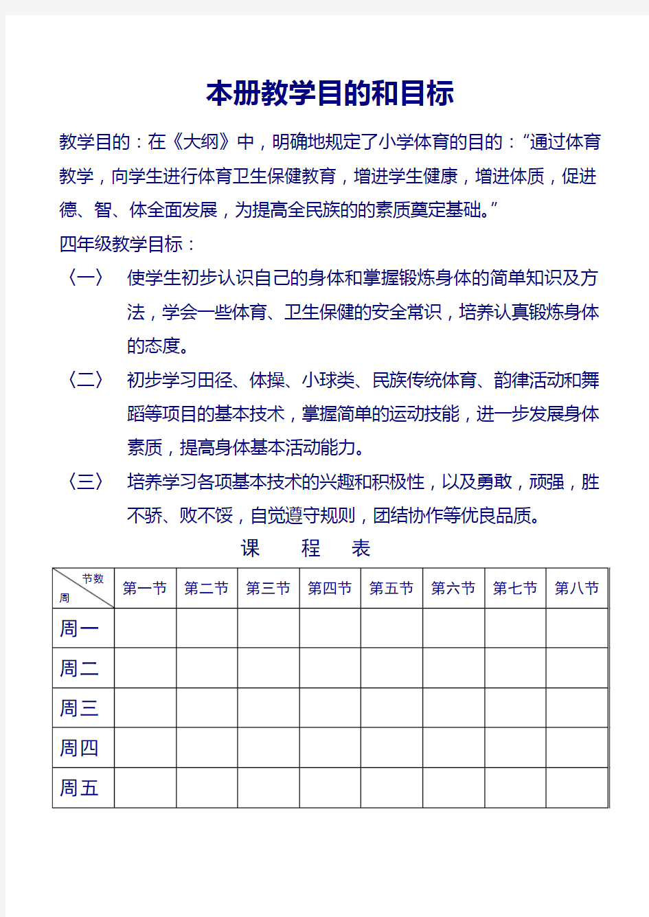 小学三四年级体育教案全册(人教版)