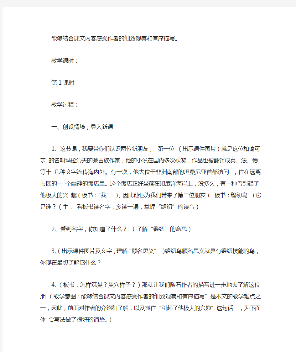 北京版小学四年级上册语文《缝纫鸟》教案三篇