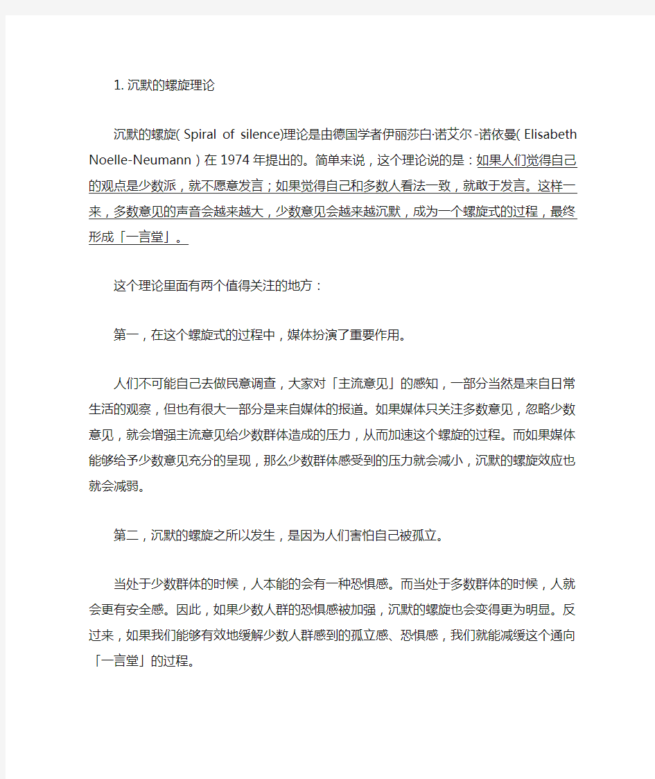 关于影响的几个传播学理论