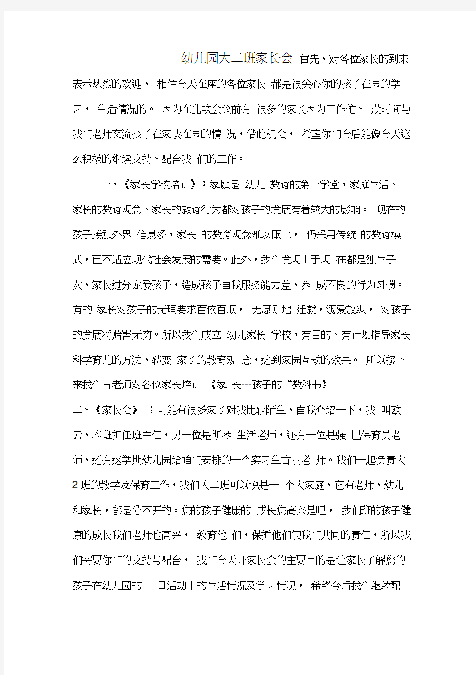 大二班家长会教师发言稿