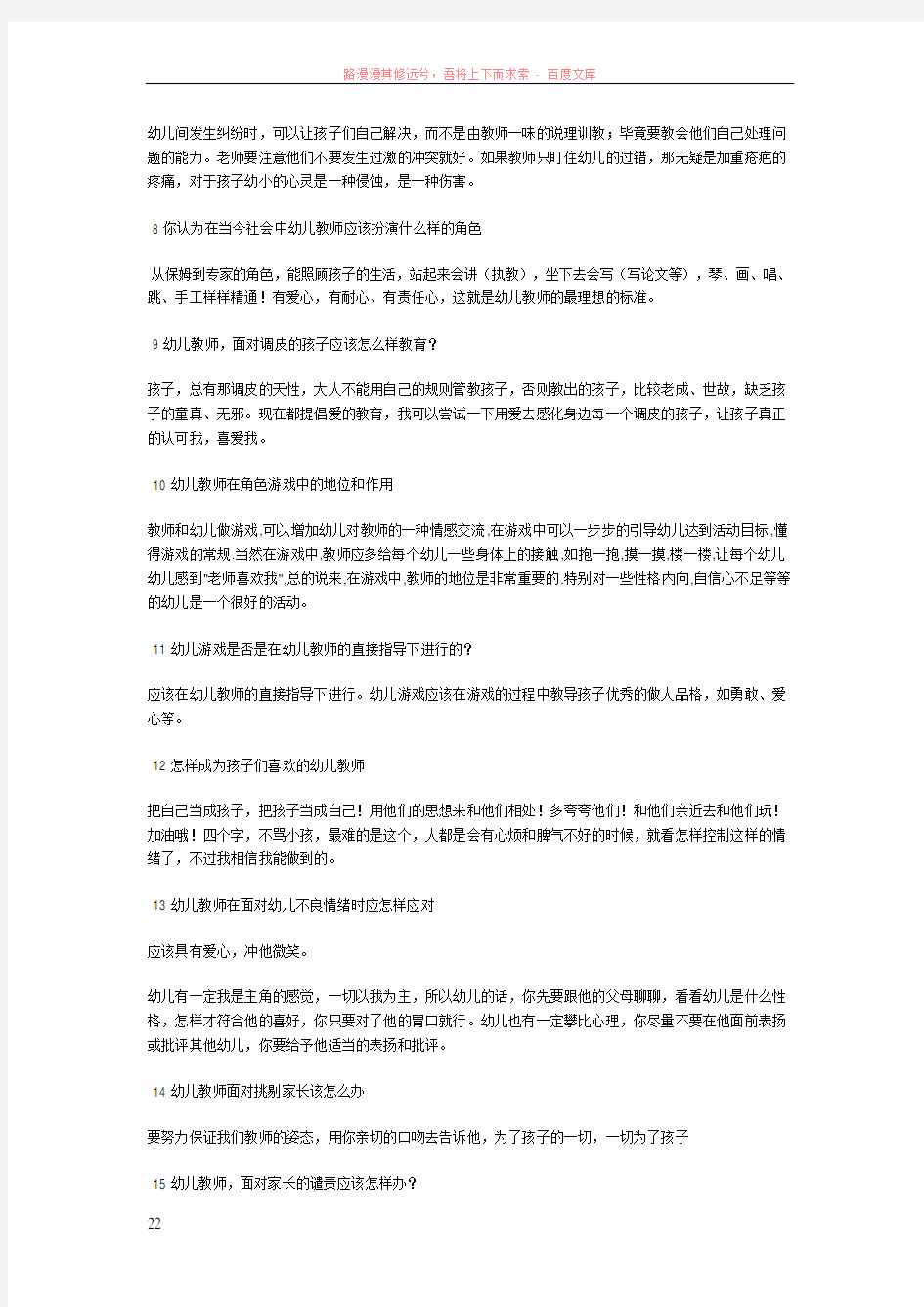 幼儿教师资格证考试面试答辩常见题