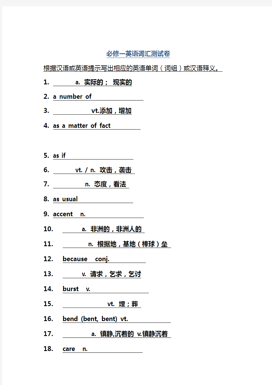 (完整word)高中英语必修一词汇测试卷