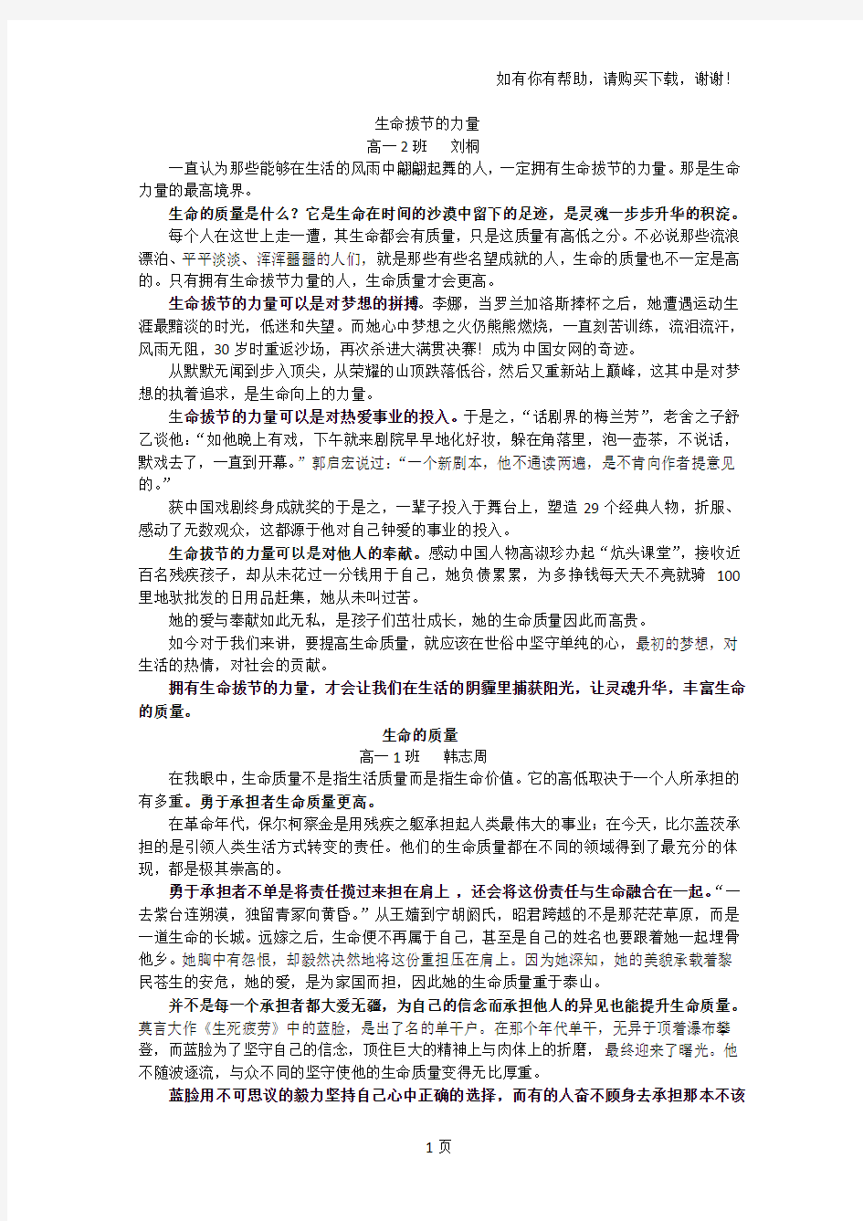 生命的灯塔生命价值优秀作文