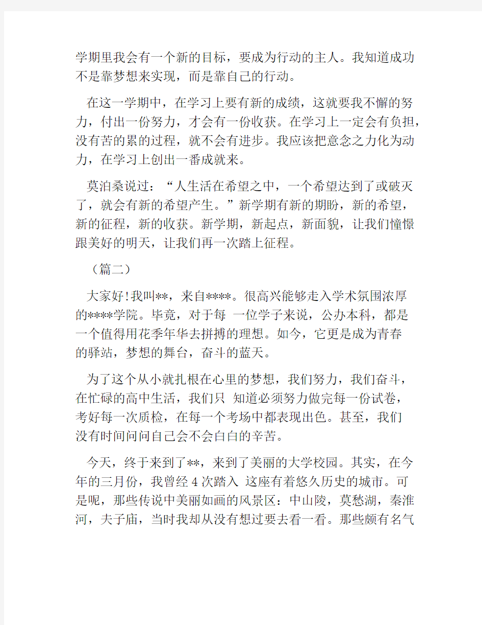 热门-大学生开学自我介绍十篇大学生开学自我介绍