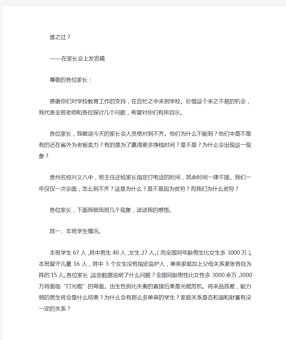 七年级家长会发言稿