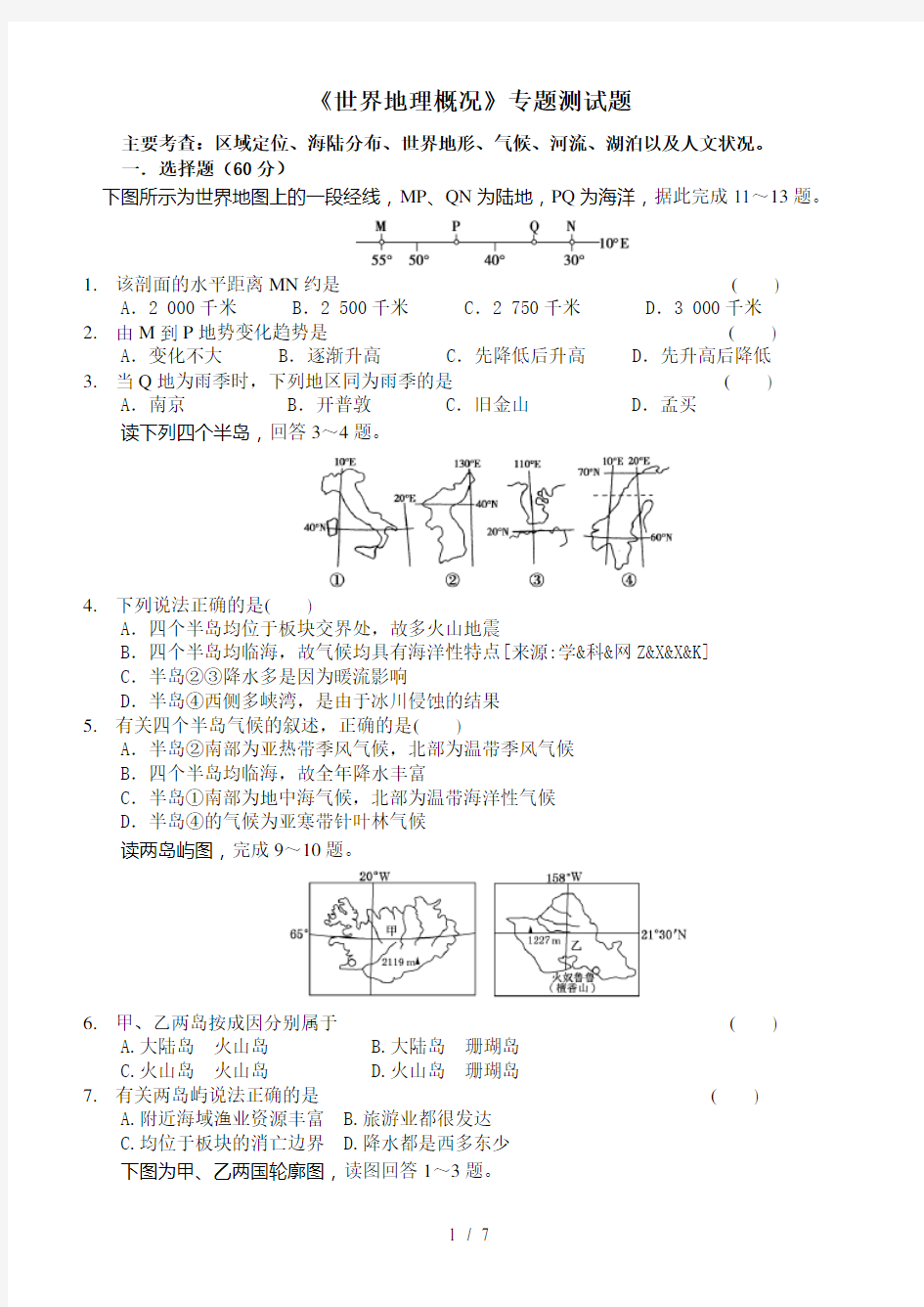 世界地理概况专题测试题