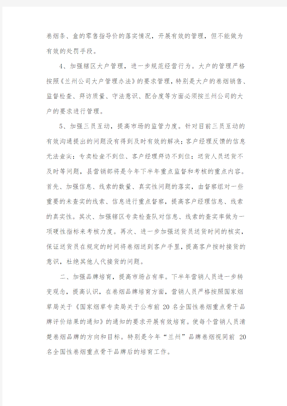 关于公司下半年工作计划模板合集六篇