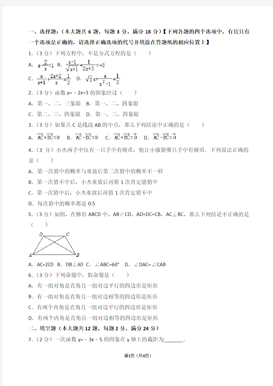 2015-2016学年上海市闵行区八年级(下)期末数学试卷