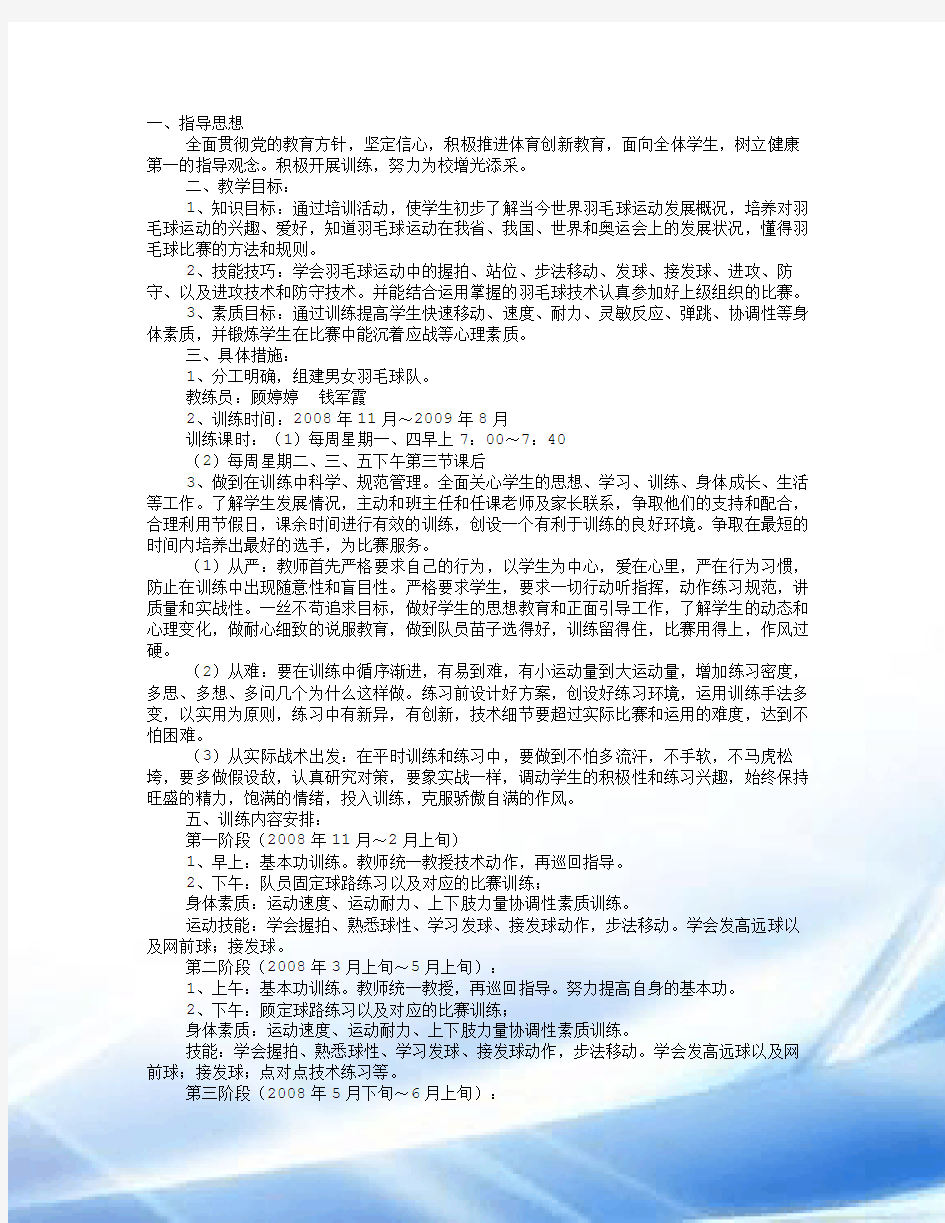 羽毛球培训计划