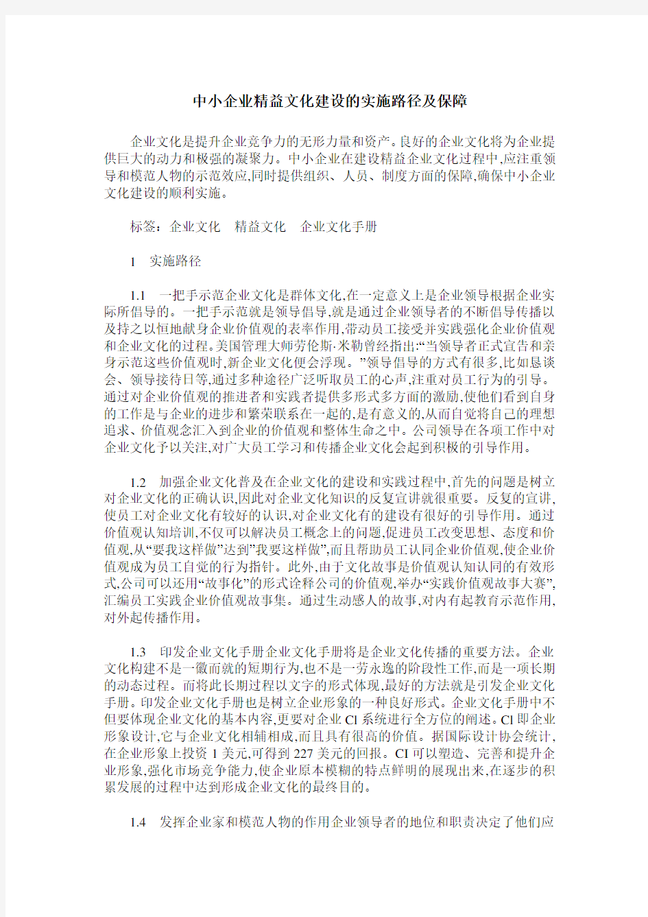 中小企业精益文化建设的实施路径及保障