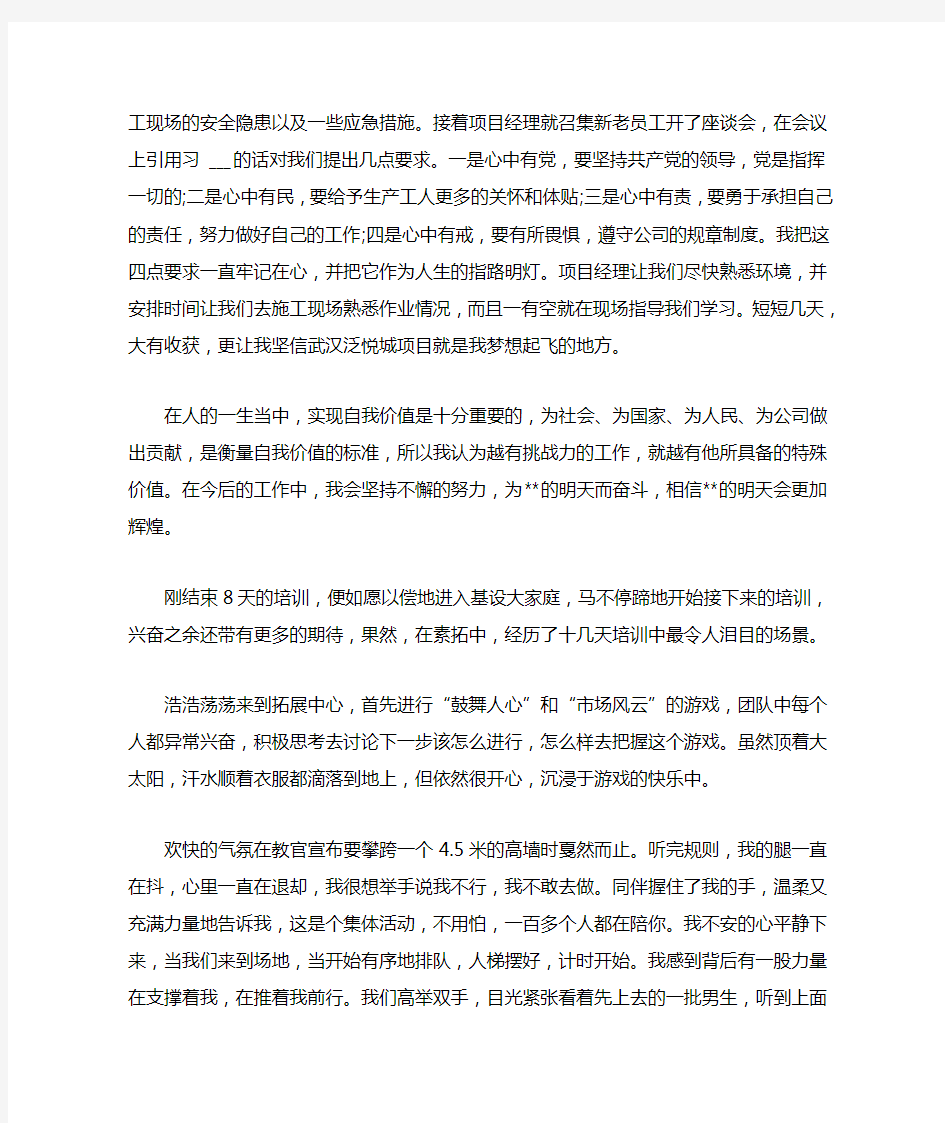 关于单位员工入职培训心得体会精选三篇