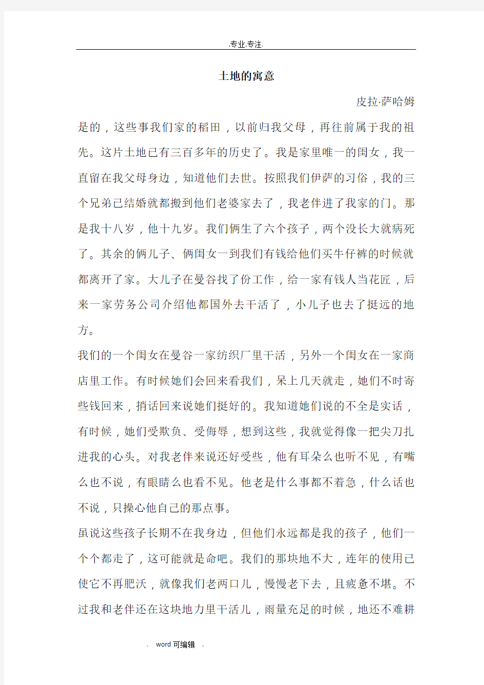 现代大学英语精读1_第二版_第三单元课文翻译和课后答案