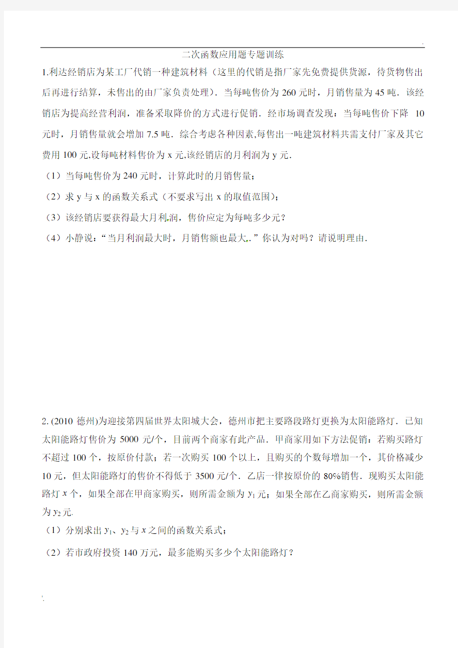 中考二次函数应用题专项练习