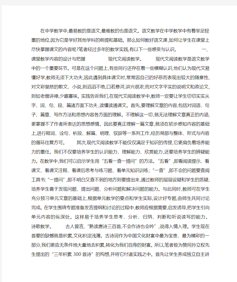 对中学语文教学的感受与认识｜中学语文教学论