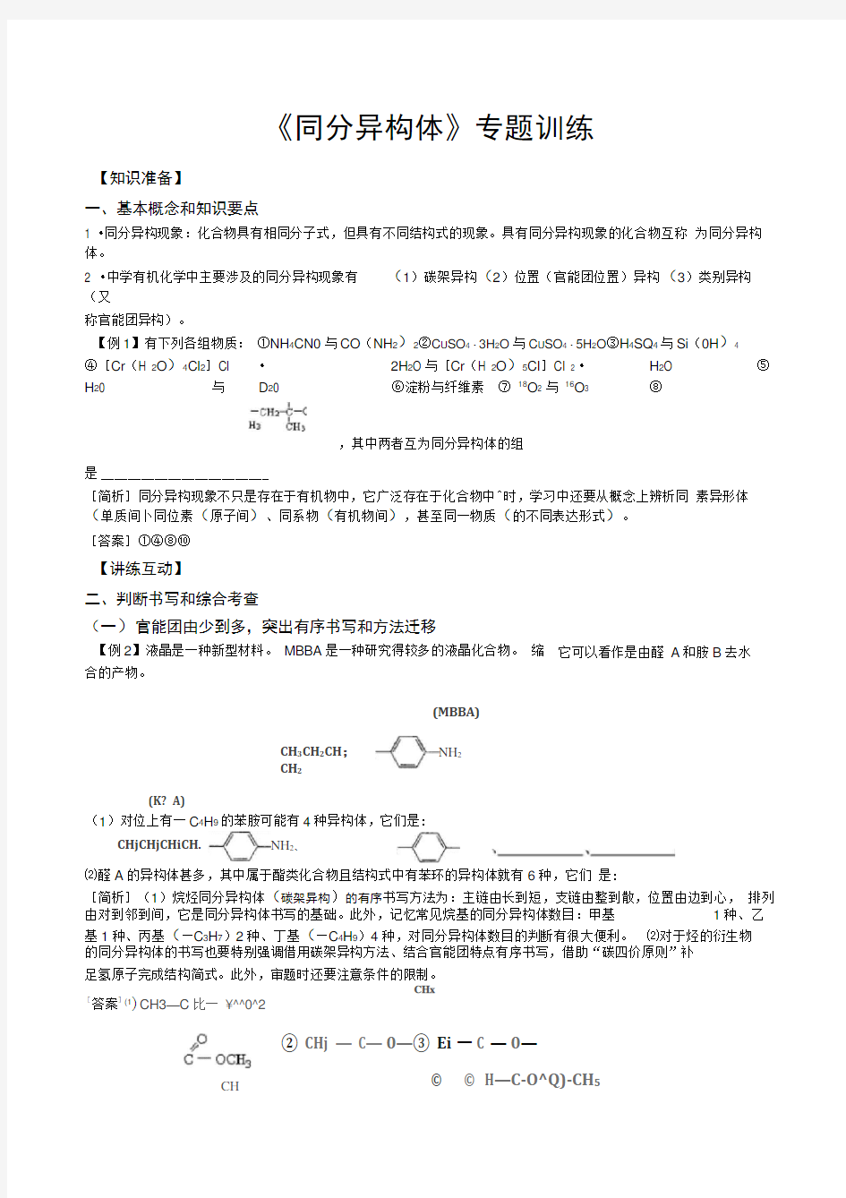 完整版同分异构体专题训练含答案