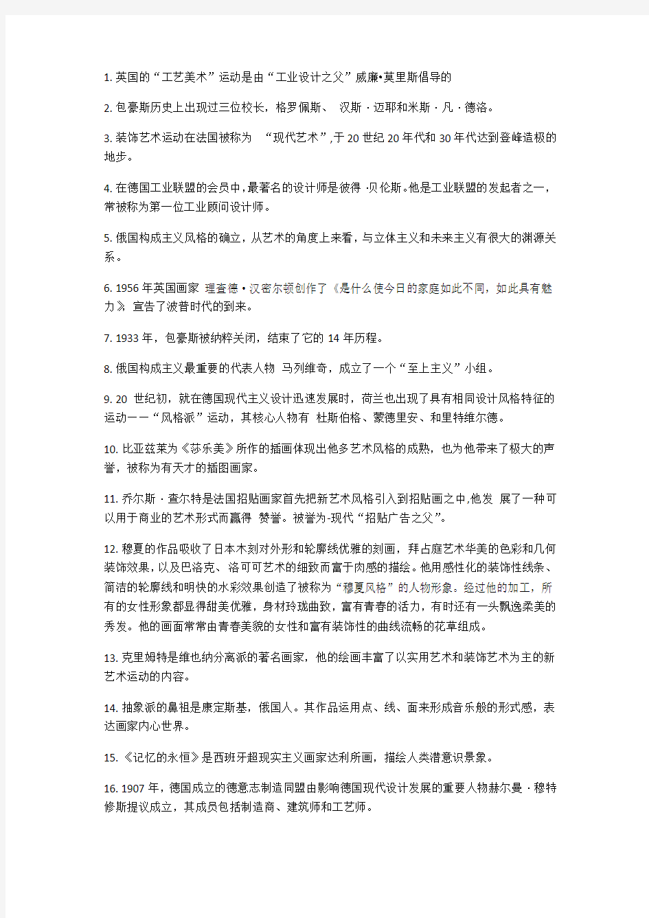 现代平面设计复习课程