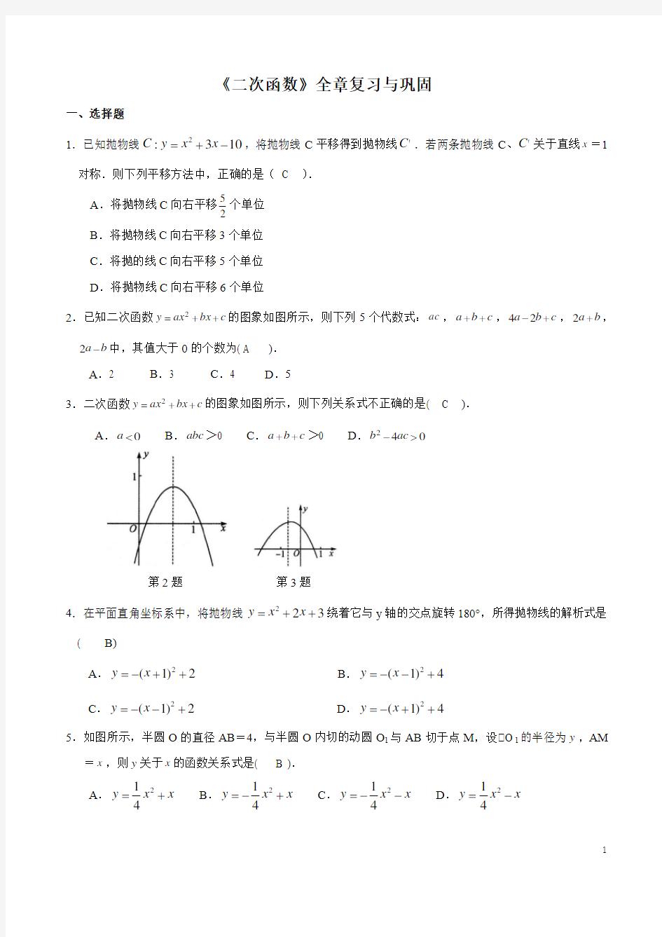 华东师大版九年级下册：二次函数测试题
