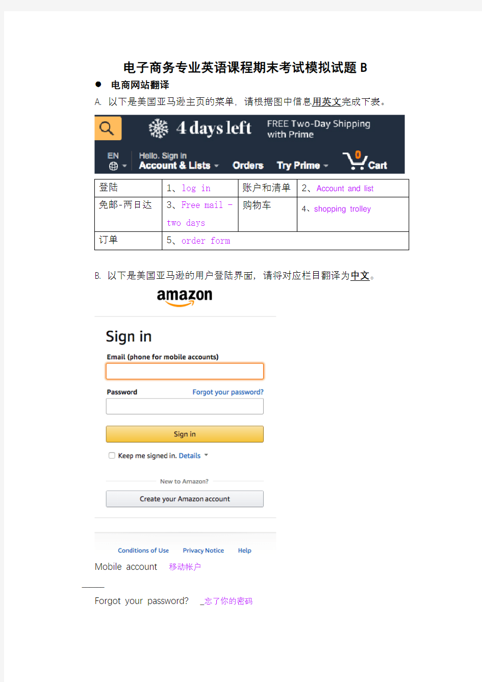 电子商务专业英语课程期末考试模拟试题