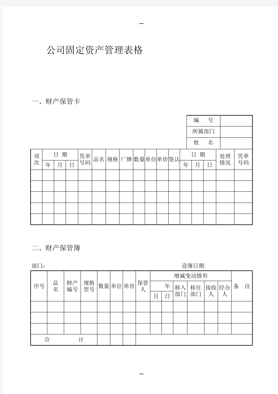 公司固定资产管理表格