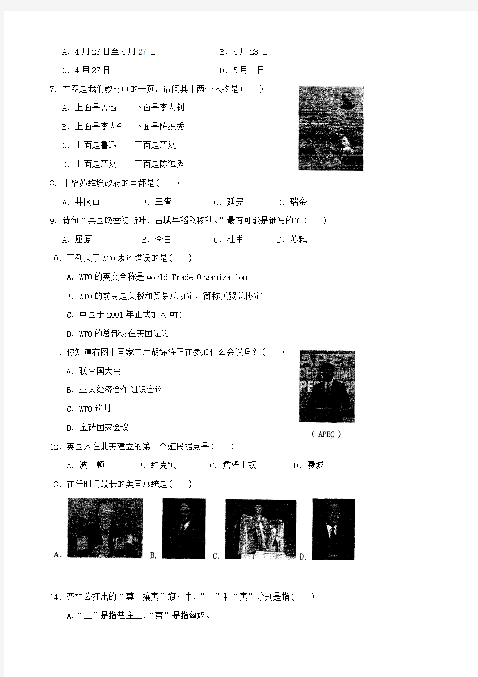 最新-江苏省苏州市立达中学2018年中考历史毕业暨升学考试模拟试卷 精品