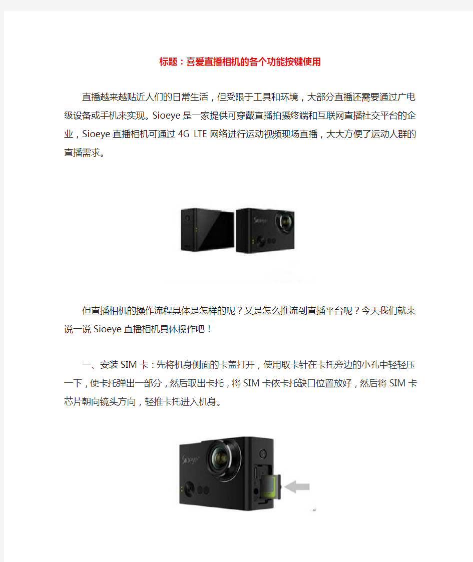 喜爱直播相机的各个功能按键使用