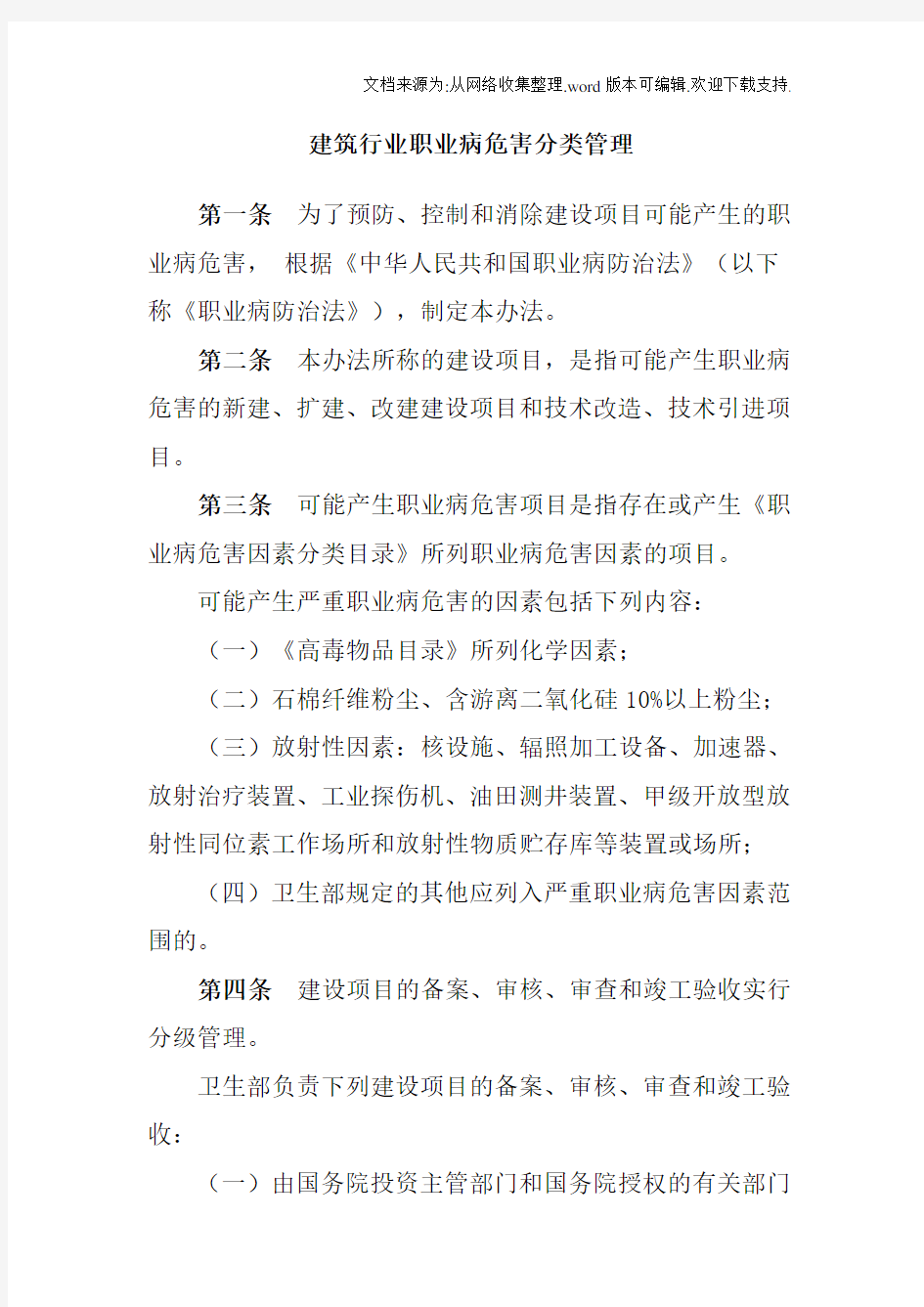 建筑行业职业病危害分类管理