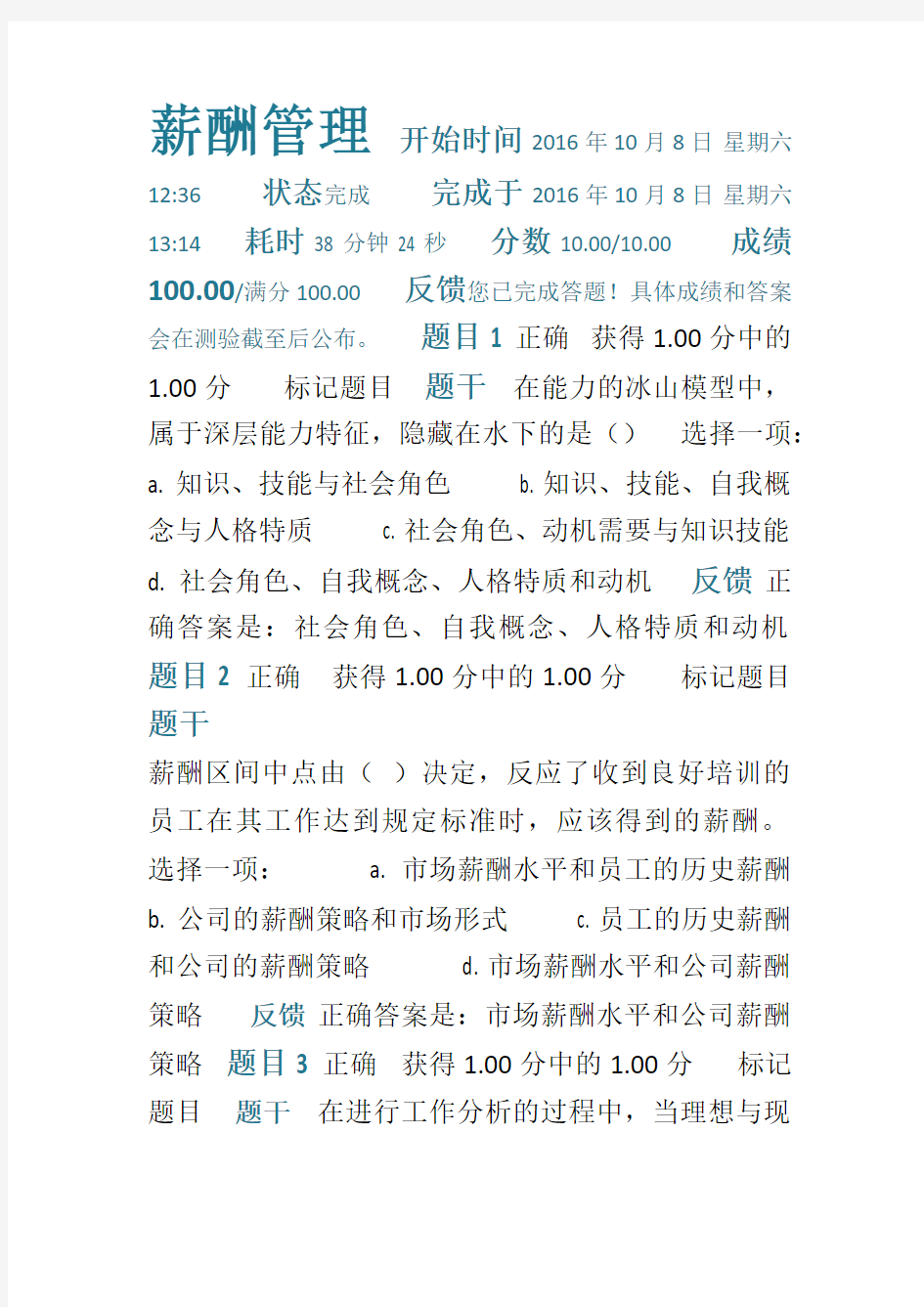 上海交大网院薪酬管理第一次作业