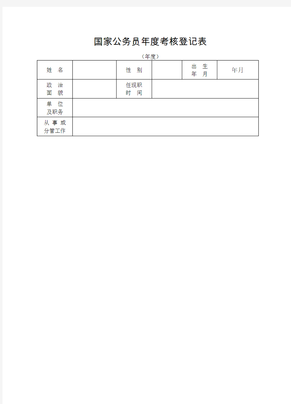 公务员考核表及个人总结