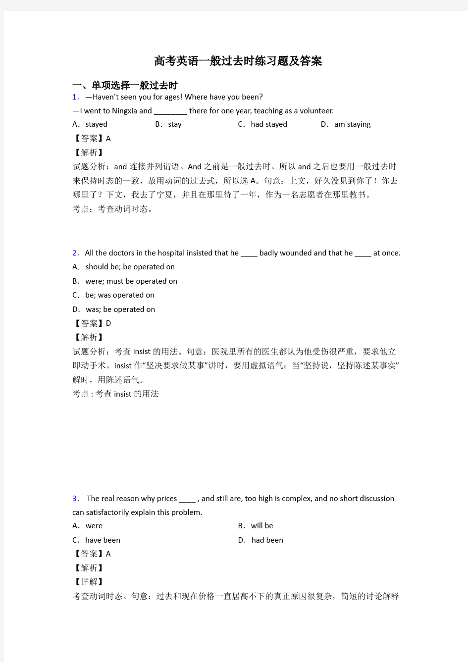 高考英语一般过去时练习题及答案