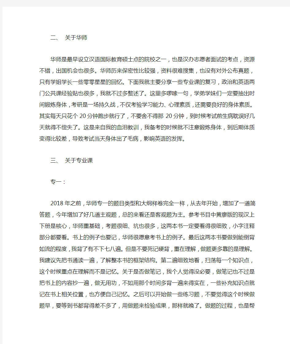 2019年华南师范大学汉硕经验贴