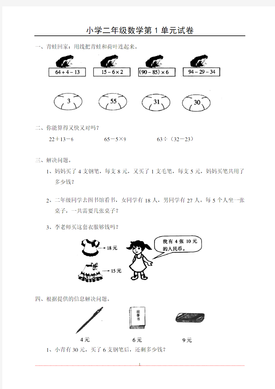 (完整版)人教版小学二年级数学下册练习题