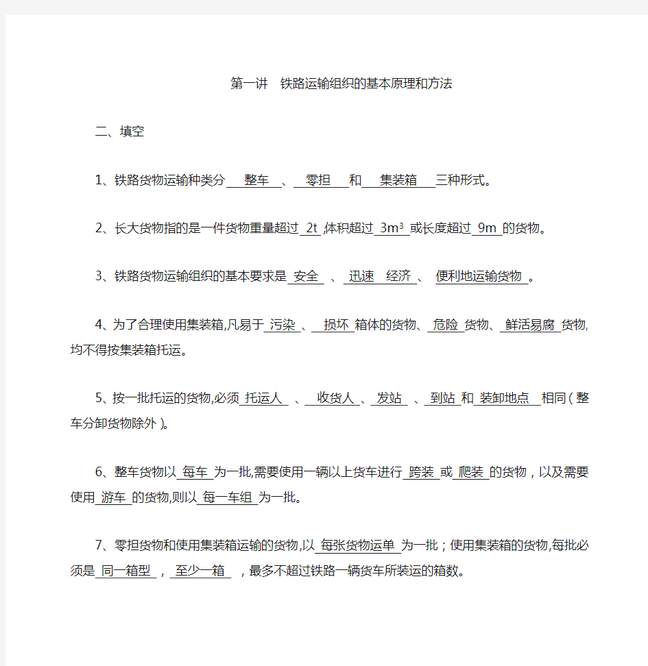 货运组织练习册及答案