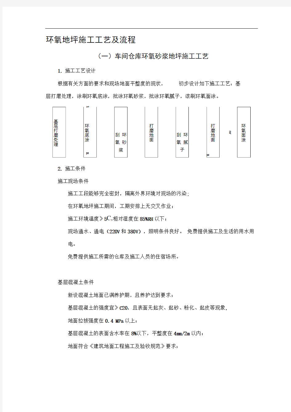 环氧地坪施工工艺