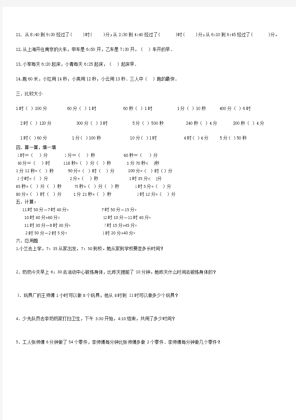 小学三年级上册数学全部练习题