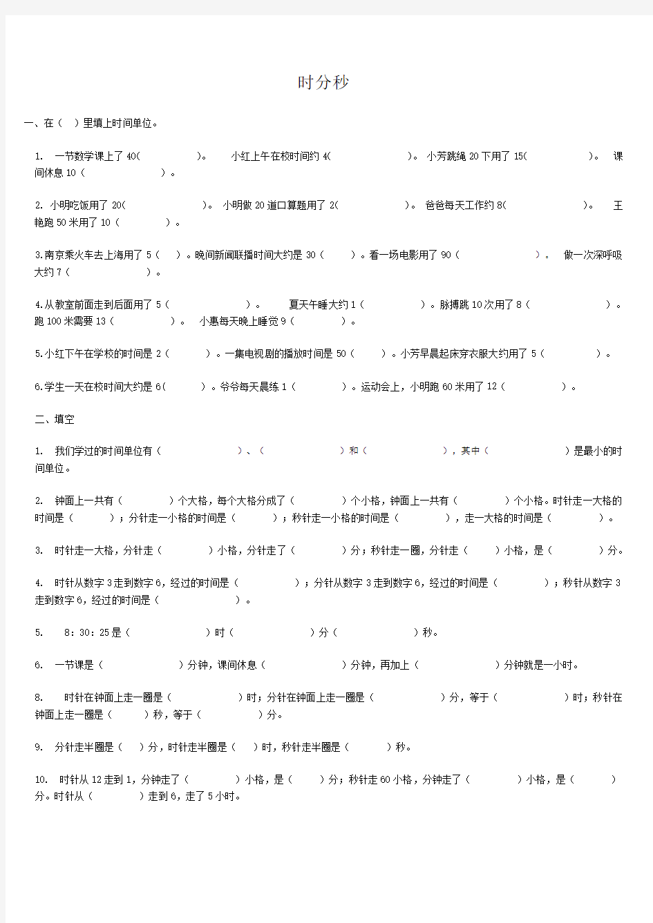 小学三年级上册数学全部练习题