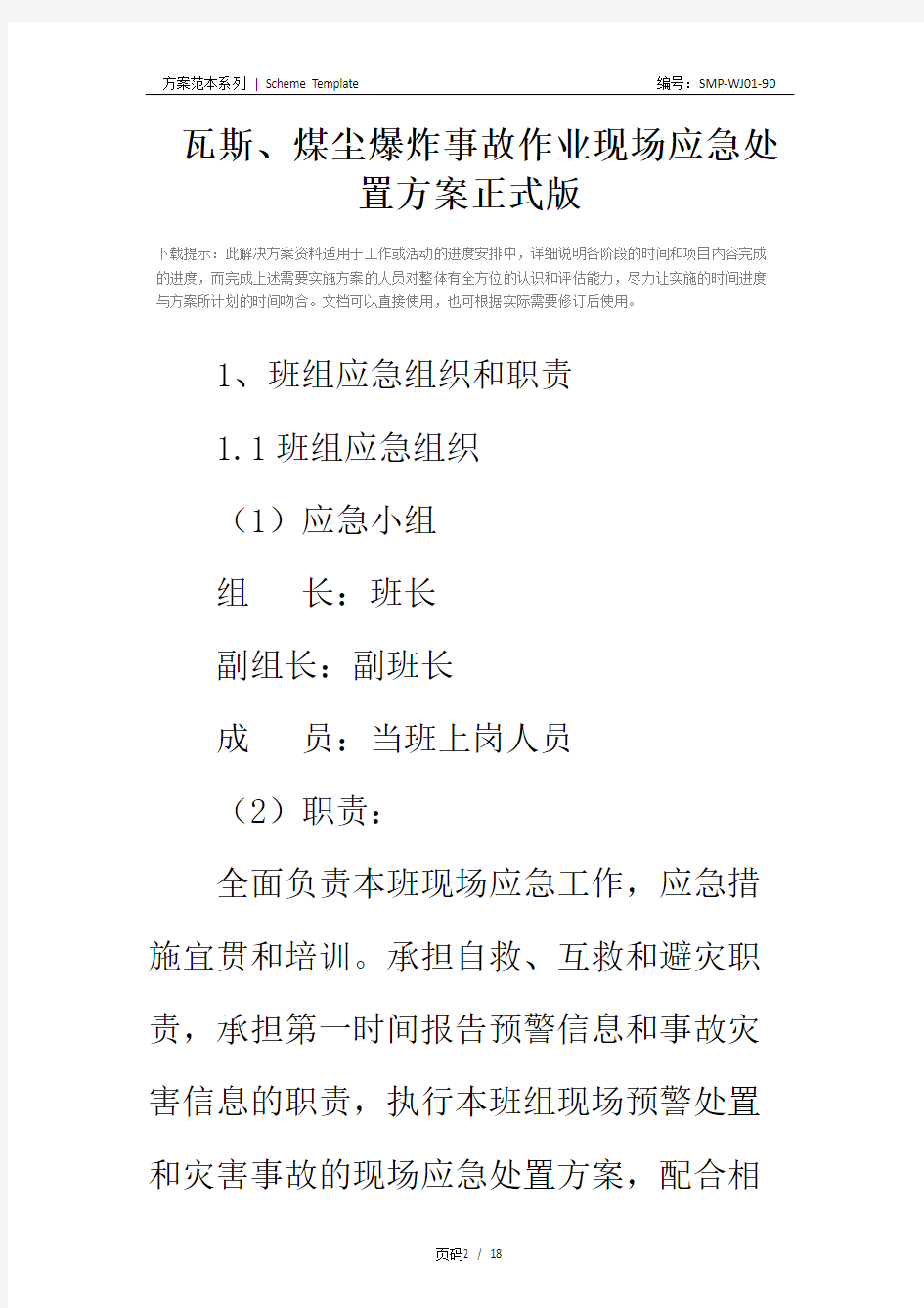 瓦斯、煤尘爆炸事故作业现场应急处置方案正式版