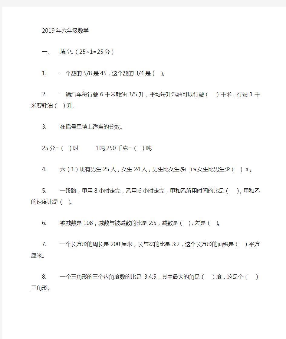 河南省安阳市内黄县2019-2020学年六年级上学期期末测试数学试题(人教新课标,无答案)