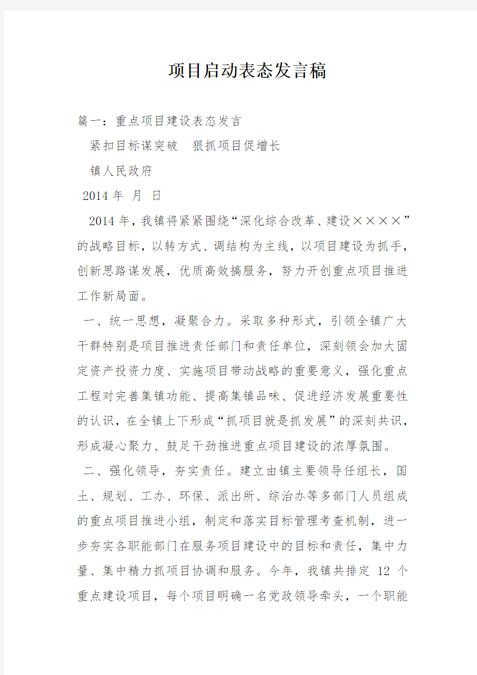 项目启动表态发言稿